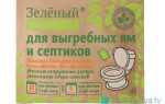 Средство для выгребных ям: виды, цена и отзывы