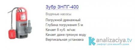 Дренажный насос для грязной воды