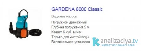 Дренажный насос для грязной воды