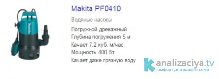 Дренажный насос для грязной воды